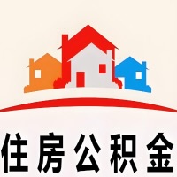 运城封存公积金代取一般收费多少？一次全取多久到账？